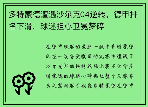 多特蒙德遭遇沙尔克04逆转，德甲排名下滑，球迷担心卫冕梦碎