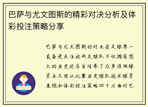 巴萨与尤文图斯的精彩对决分析及体彩投注策略分享